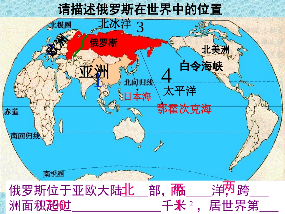 第五节俄罗斯_第2页