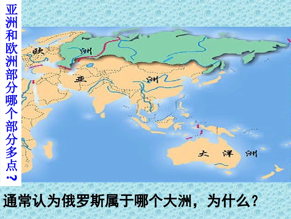 第五节俄罗斯_第3页