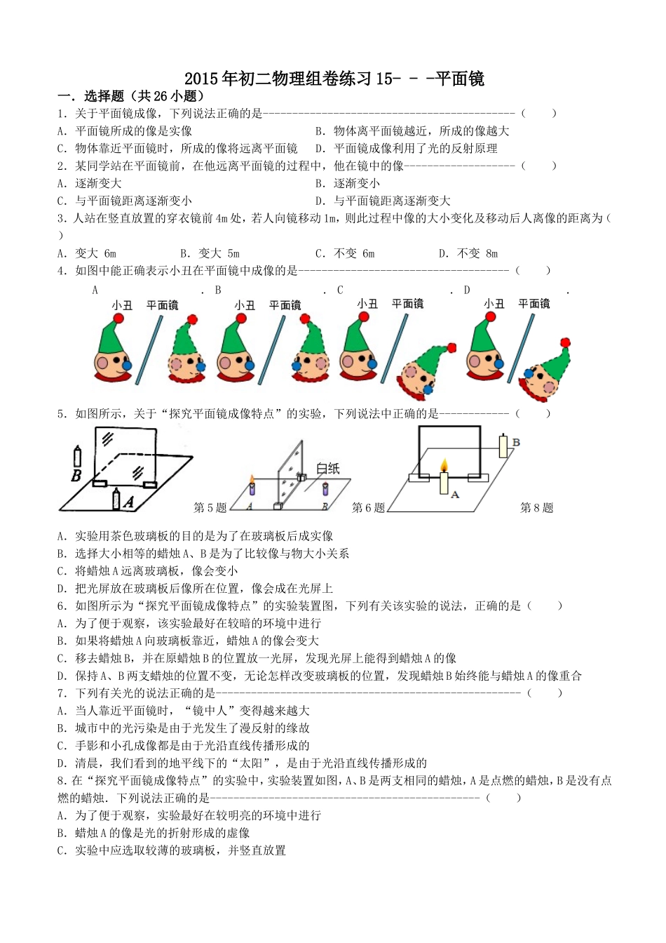 2015年初二物理练习15---平面镜_第1页