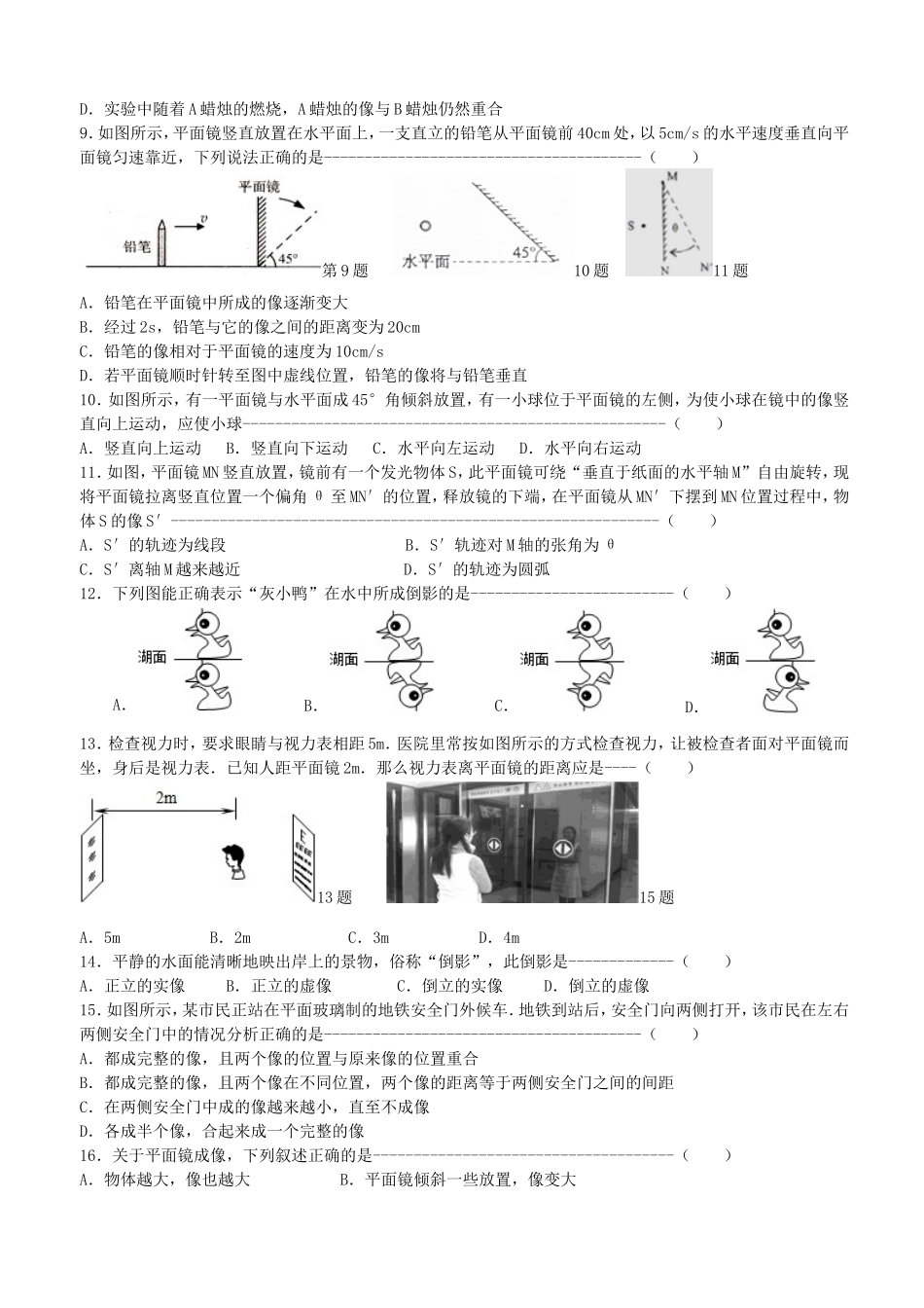 2015年初二物理练习15---平面镜_第2页