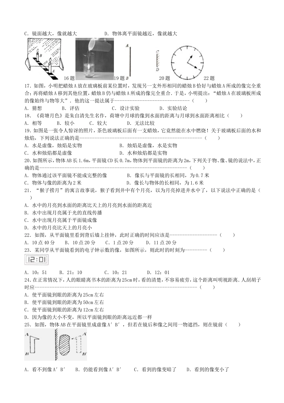 2015年初二物理练习15---平面镜_第3页