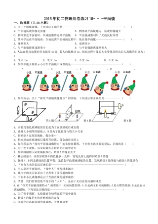 2015年初二物理练习15---平面镜