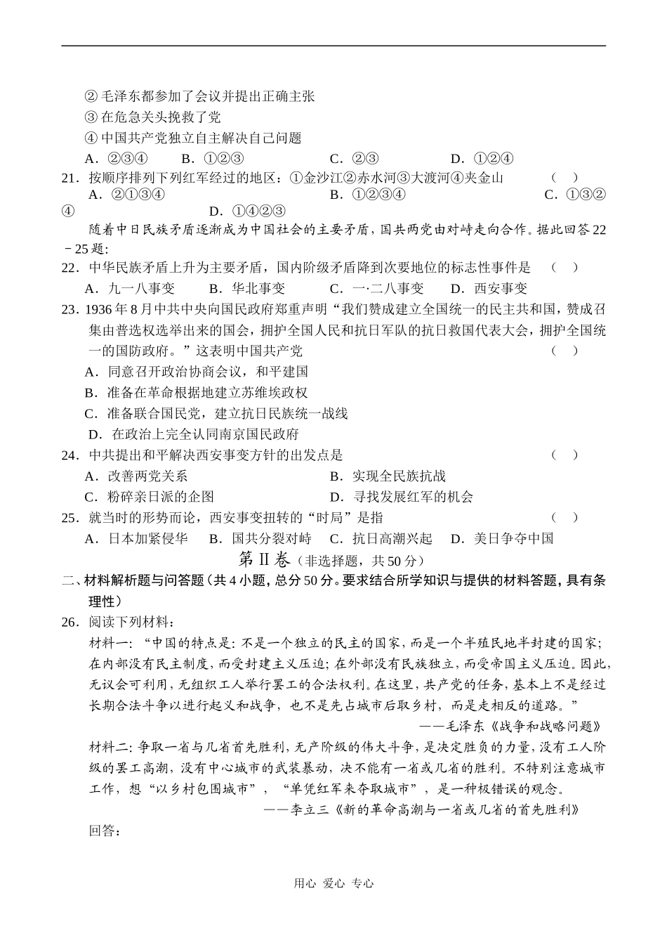 高中历史国共的十年对峙 综合练习旧人教高一下_第3页