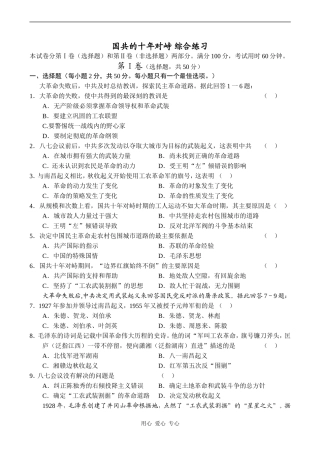 高中历史国共的十年对峙 综合练习旧人教高一下