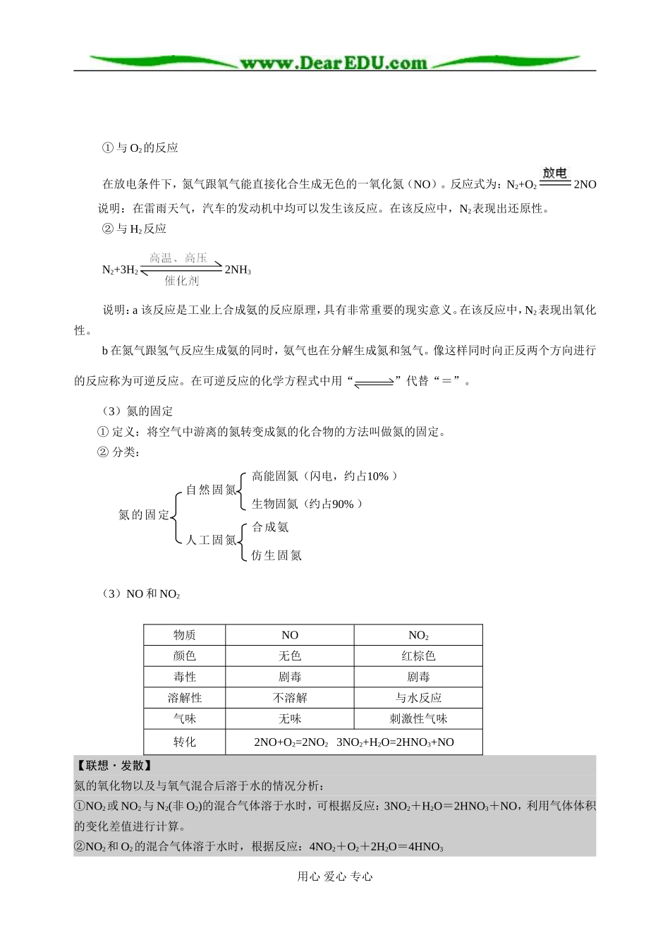 鲁科必修1第03章第2节_第2页