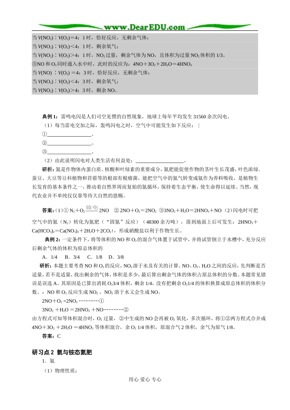 鲁科必修1第03章第2节_第3页