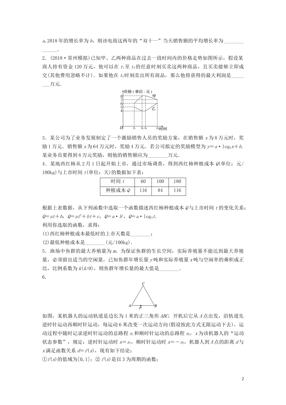 （江苏专用）高考数学一轮复习 加练半小时 专题2 函数 第15练 函数模型及其应用 理（含解析）-人教版高三全册数学试题_第2页