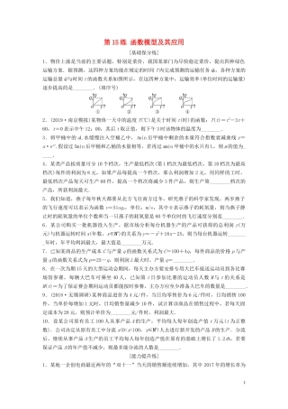 （江苏专用）高考数学一轮复习 加练半小时 专题2 函数 第15练 函数模型及其应用 理（含解析）-人教版高三全册数学试题