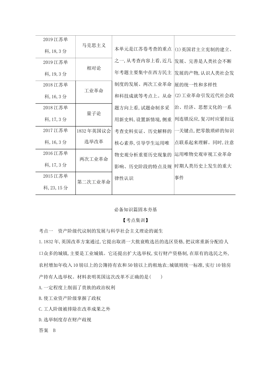 （江苏专用）高考历史一轮复习 第四部分 世界近代史 第十三单元 近代工业文明的兴起与发展试题（含解析）-人教版高三全册历史试题_第2页