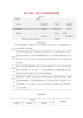 （江苏专用）高考历史一轮复习 第四部分 世界近代史 第十三单元 近代工业文明的兴起与发展试题（含解析）-人教版高三全册历史试题
