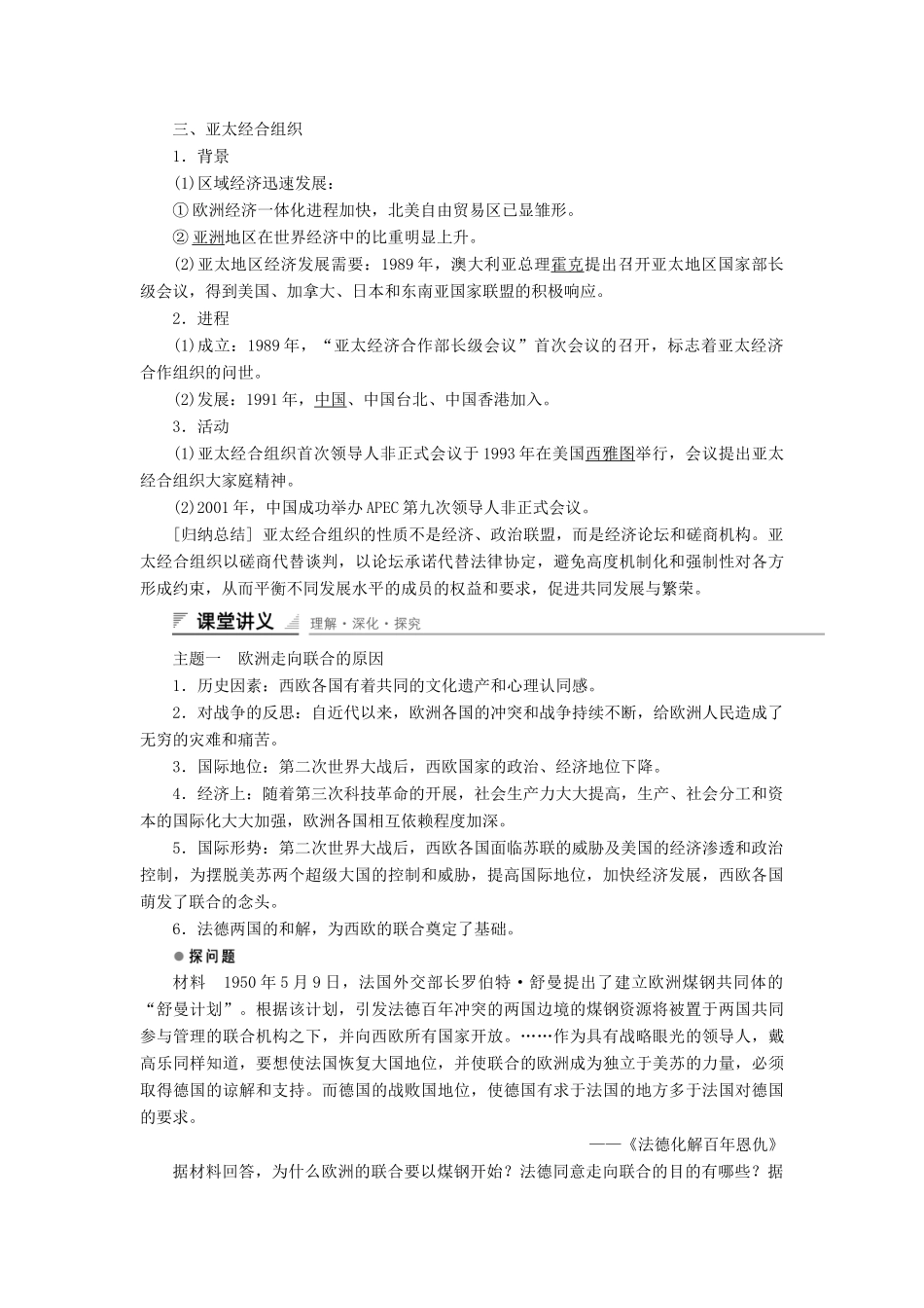 高中历史 专题八 当今世界经济的全球化趋势 第2课 当今世界经济区域集团化的发展课时作业 人民版必修2-人民版高一必修2历史试题_第2页