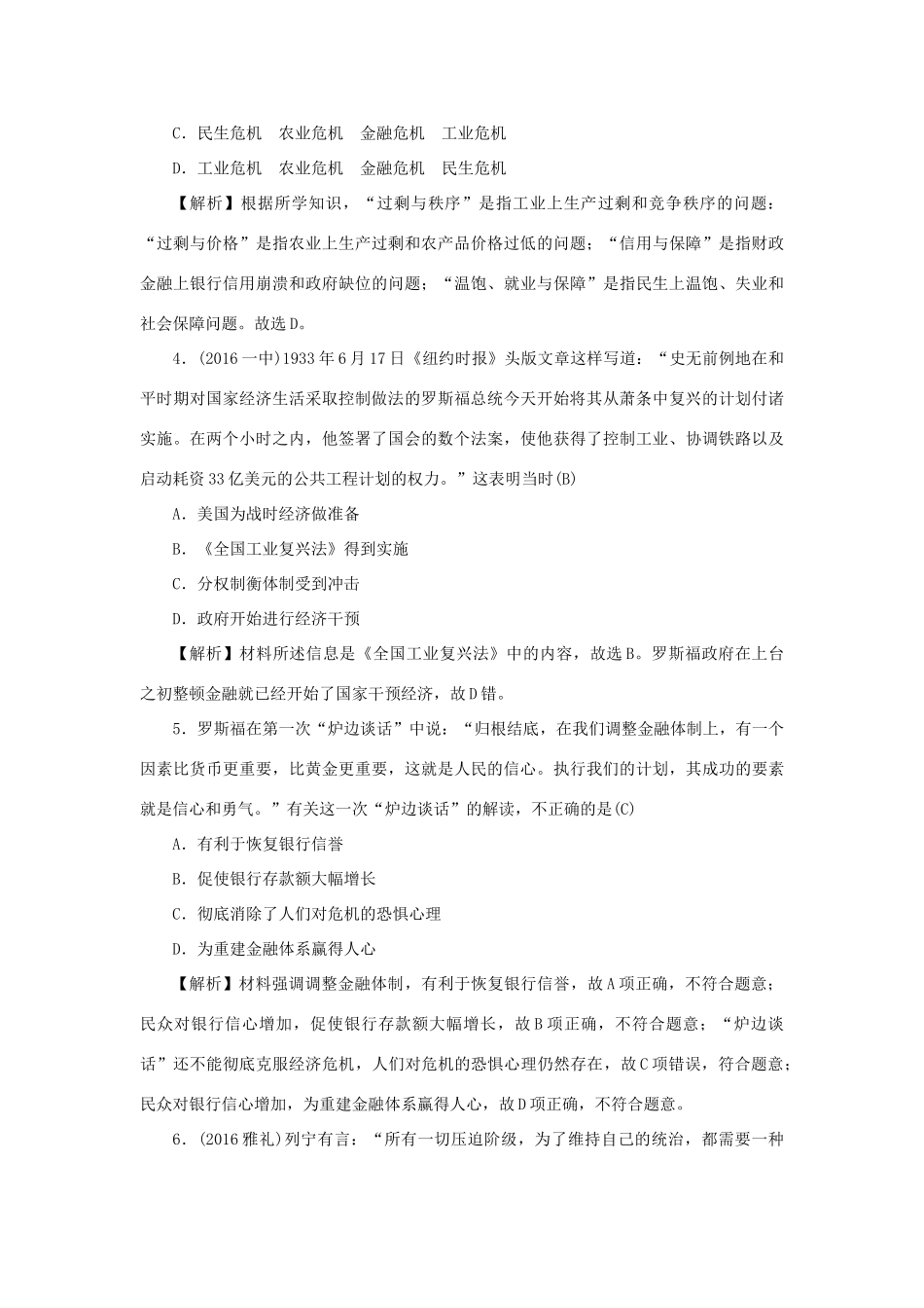 （新课标）新高考历史第一轮总复习 2.18 罗斯福新政考点集训 新人教版-新人教版高三全册历史试题_第2页