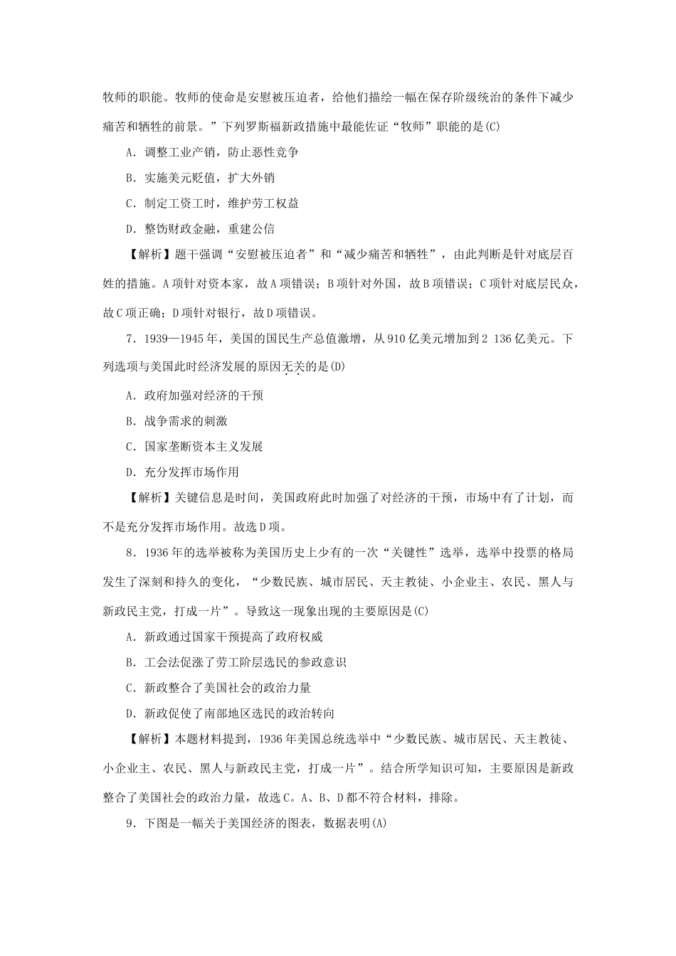 （新课标）新高考历史第一轮总复习 2.18 罗斯福新政考点集训 新人教版-新人教版高三全册历史试题_第3页