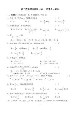 高二数学同步测试—不等式的解法