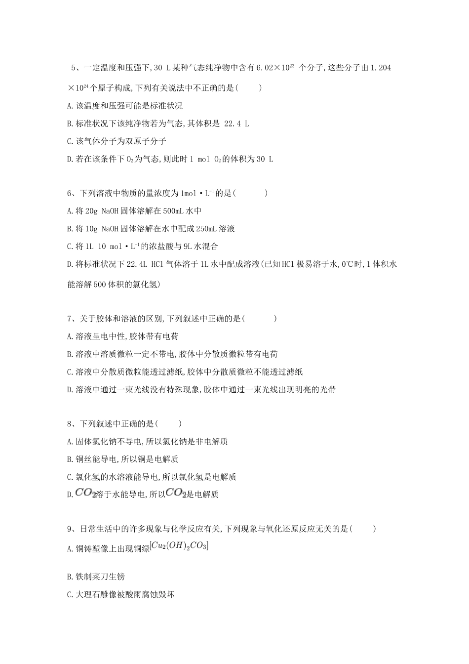 湖南省浏阳市三校高一化学上学期期中联考试题-人教版高一全册化学试题_第2页