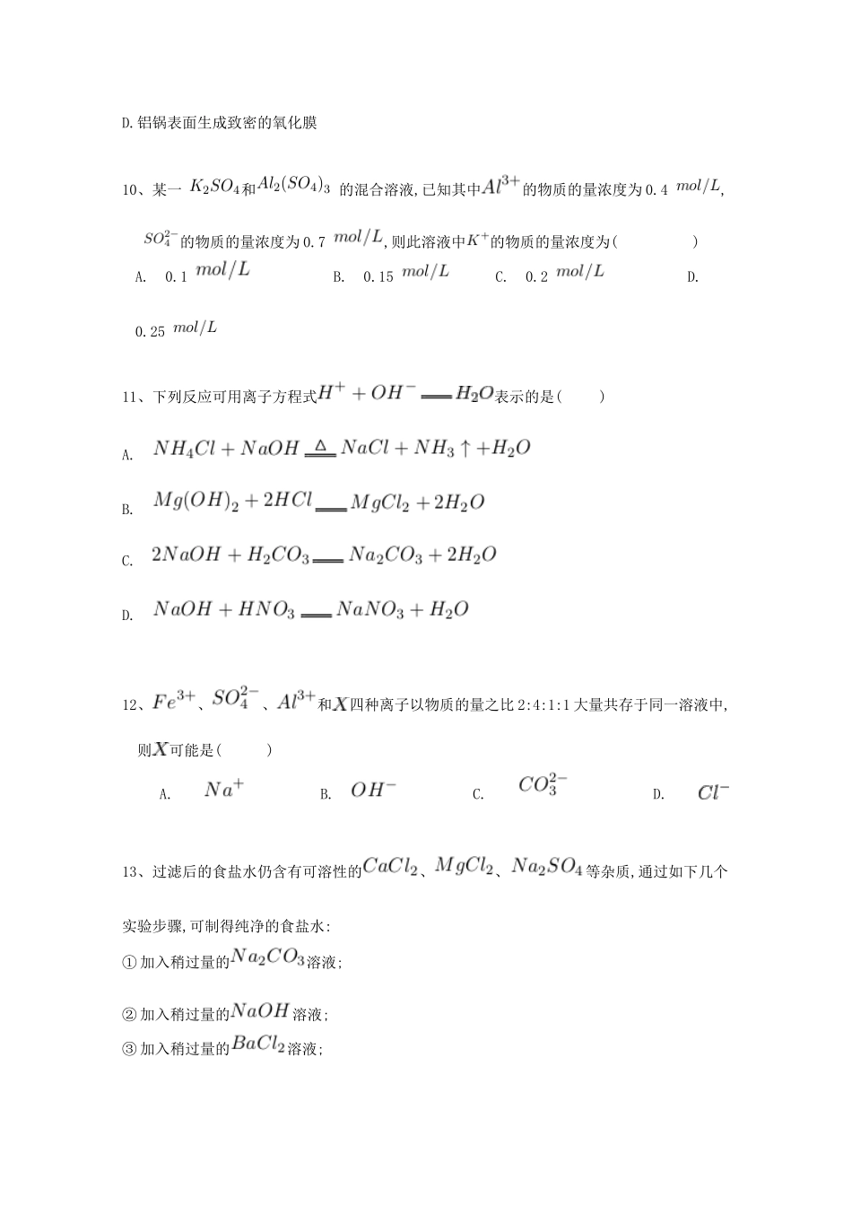 湖南省浏阳市三校高一化学上学期期中联考试题-人教版高一全册化学试题_第3页