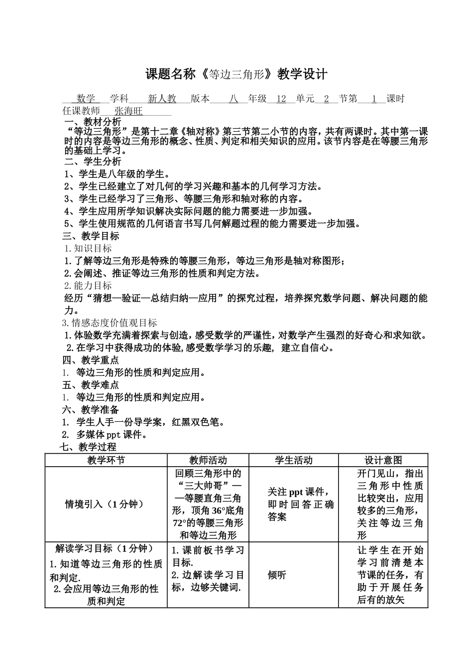等边三角形性质与判定教学设计_第1页