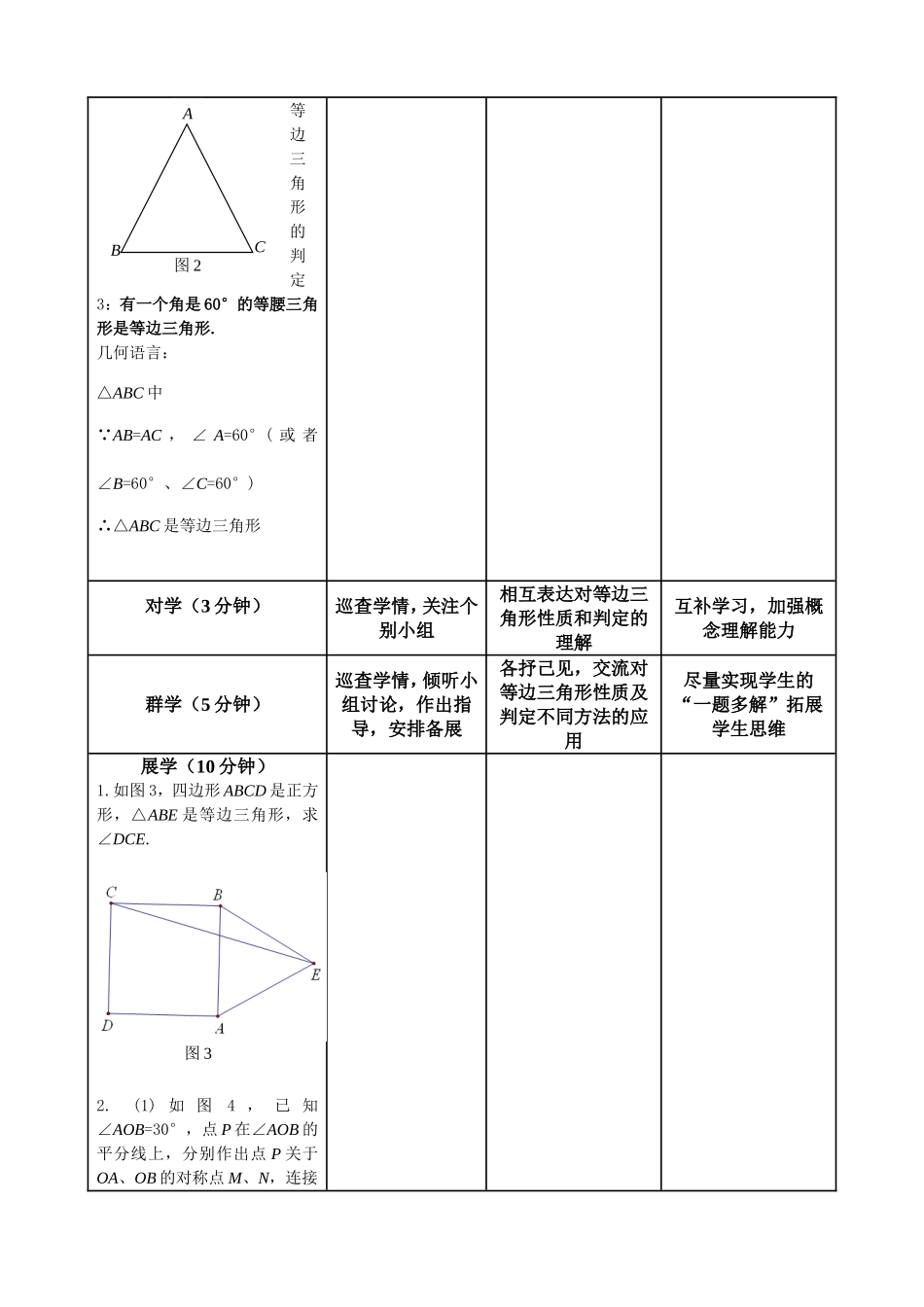 等边三角形性质与判定教学设计_第3页