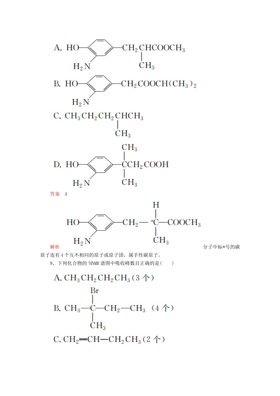 高中化学 专题1 认识有机化合物 专题过关检测（含解析）苏教版选修5-苏教版高二选修5化学试题_第3页