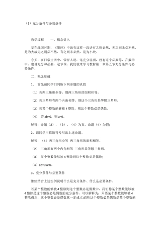 1.2.1充分条件与必要条件