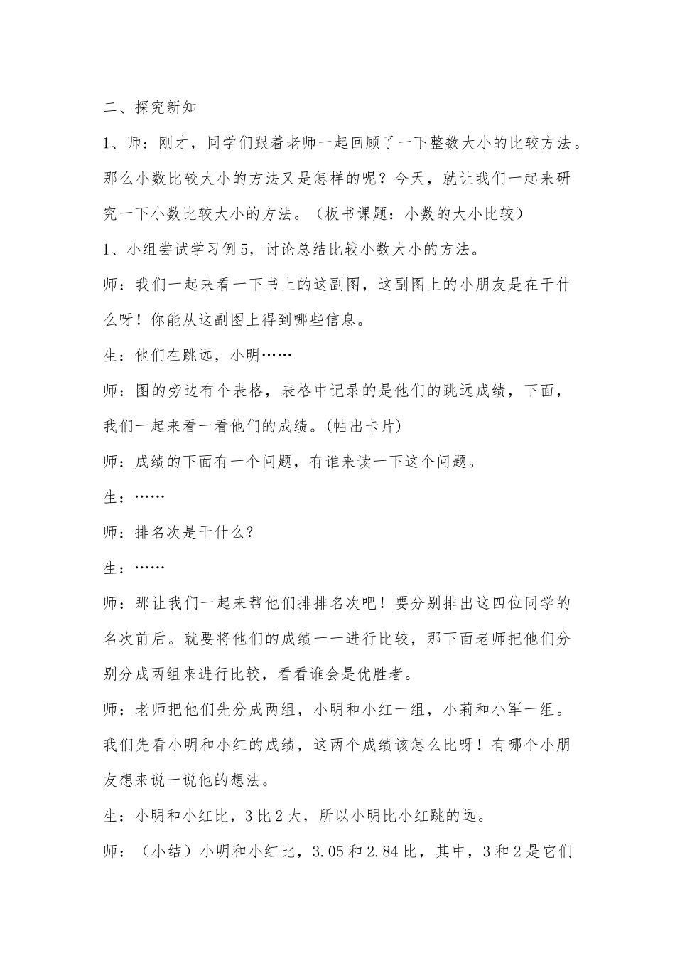 小学数学北师大2011课标版四年级小数的大小比较_第2页