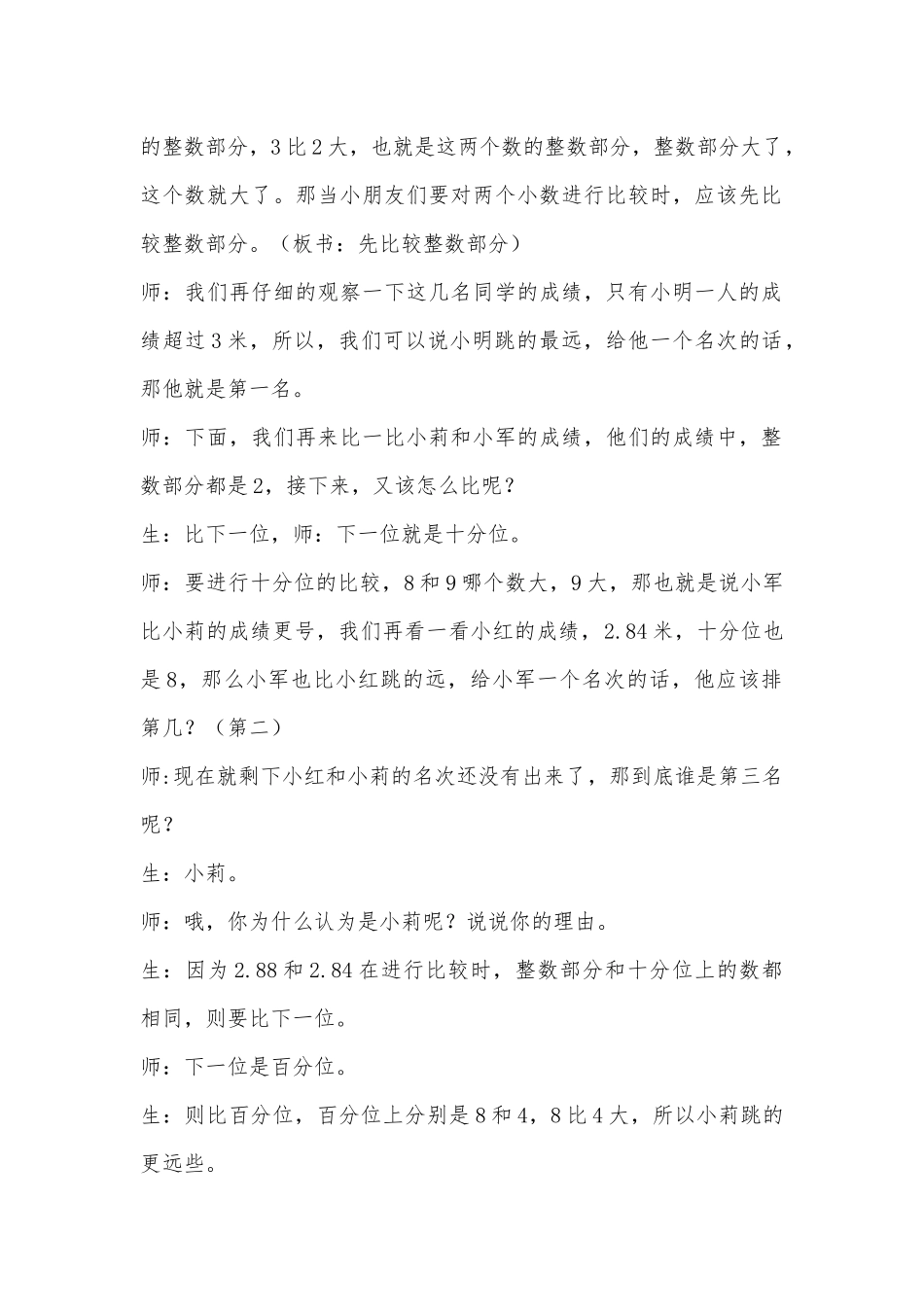 小学数学北师大2011课标版四年级小数的大小比较_第3页