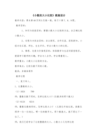 小学数学北师大2011课标版四年级小数的大小比较