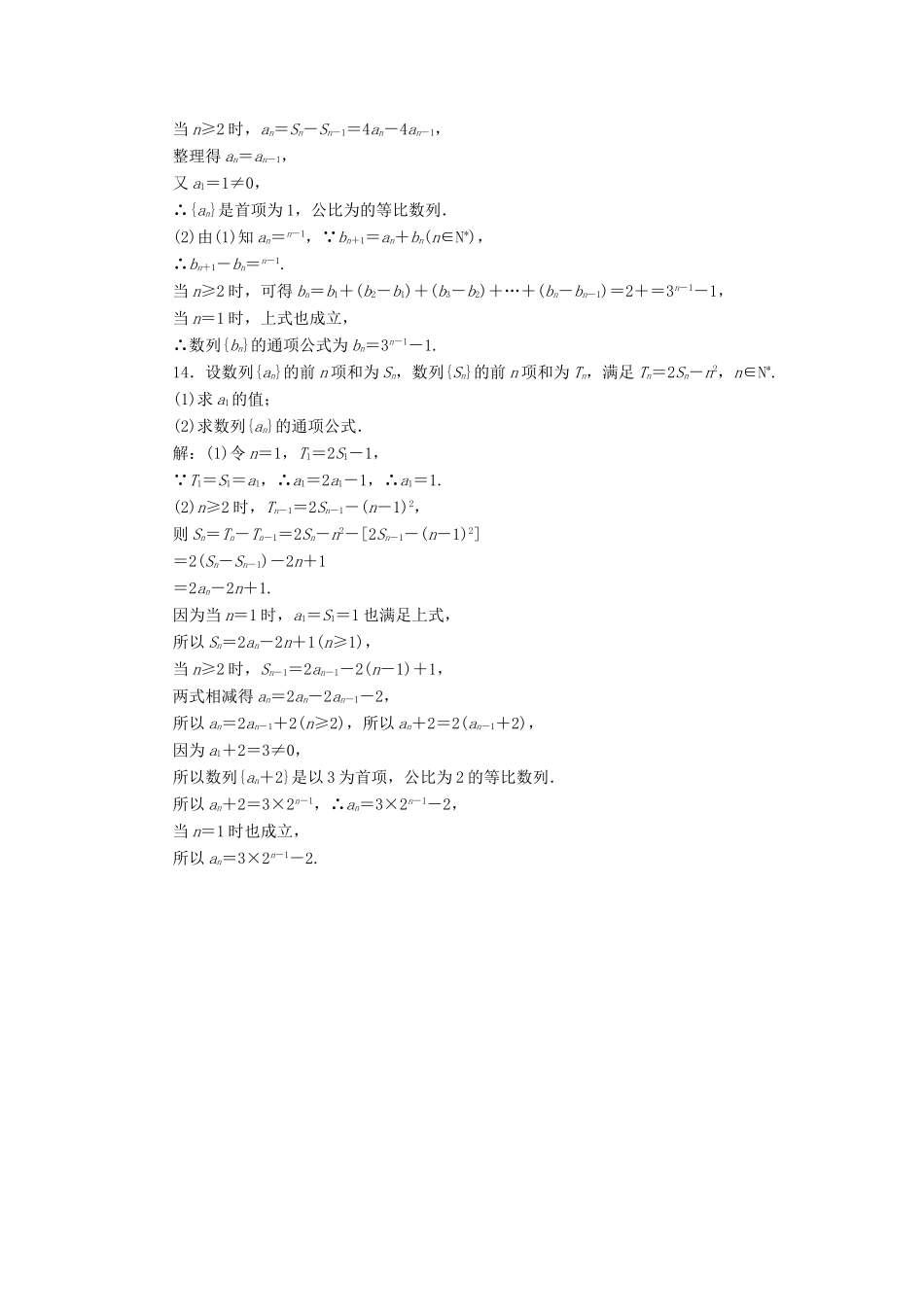 高考数学总复习 数列双基过关检测 理-人教版高三全册数学试题_第3页