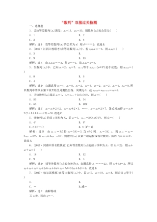 高考数学总复习 数列双基过关检测 理-人教版高三全册数学试题