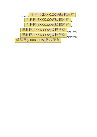 ：11.1.2三角的高、中线与角平分线精选练习精选练习(2)含答案