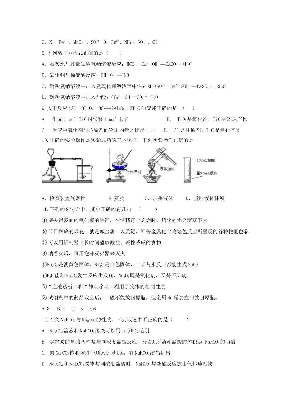 黑龙江省大庆市高一化学12月月考试题-人教版高一全册化学试题_第2页