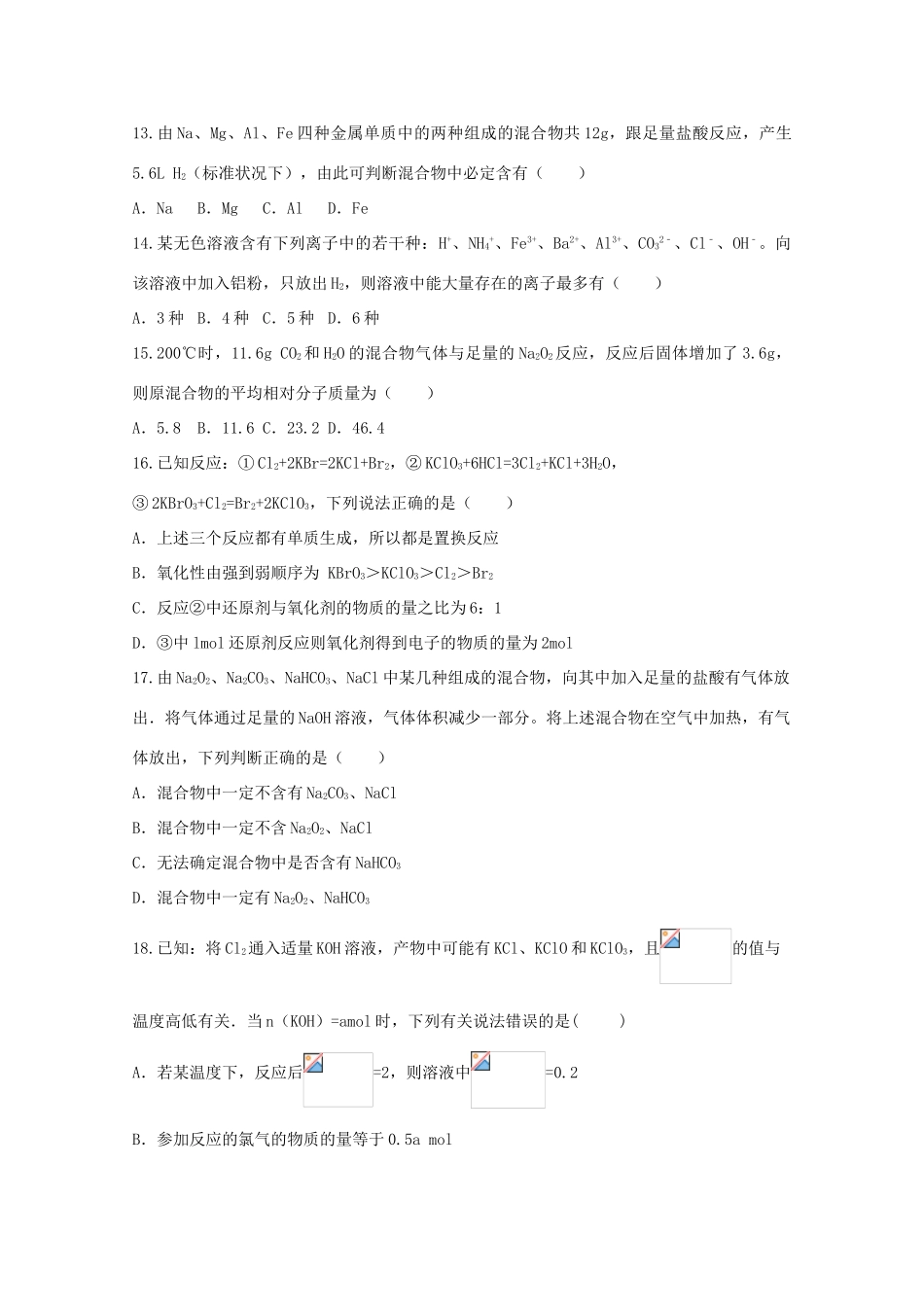 黑龙江省大庆市高一化学12月月考试题-人教版高一全册化学试题_第3页