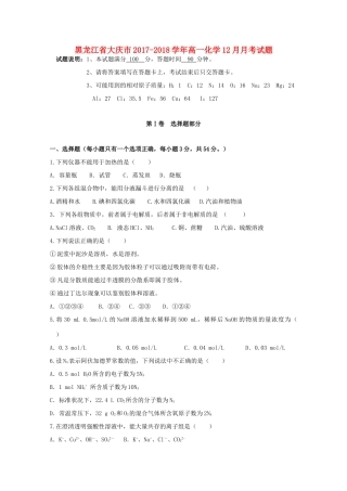黑龙江省大庆市高一化学12月月考试题-人教版高一全册化学试题