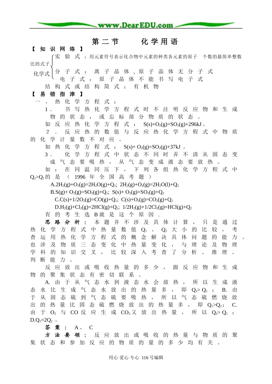 基本概念－化学用语_第1页