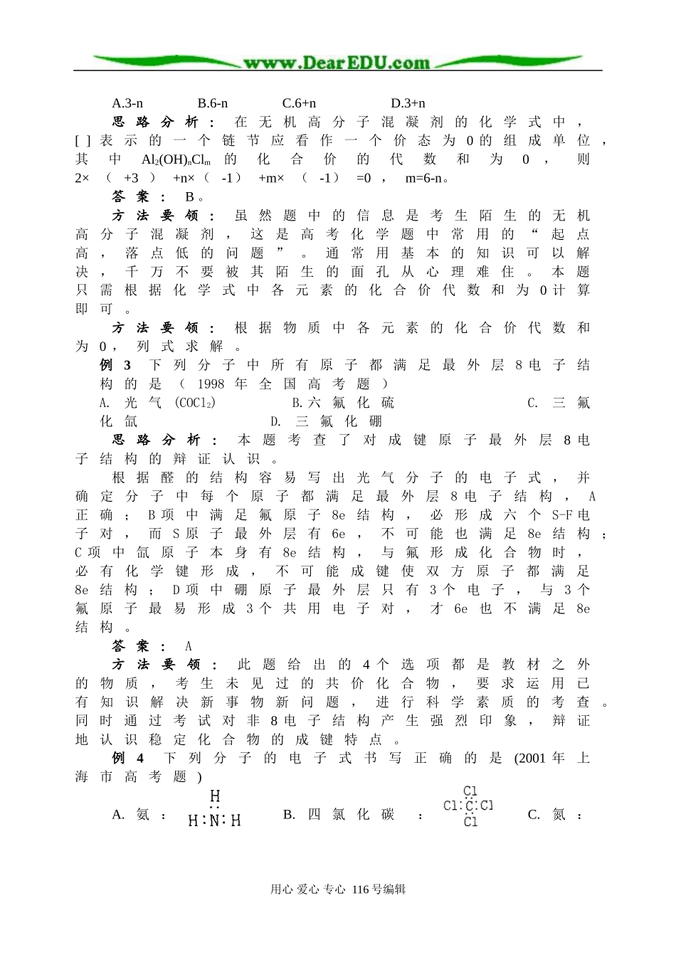 基本概念－化学用语_第3页