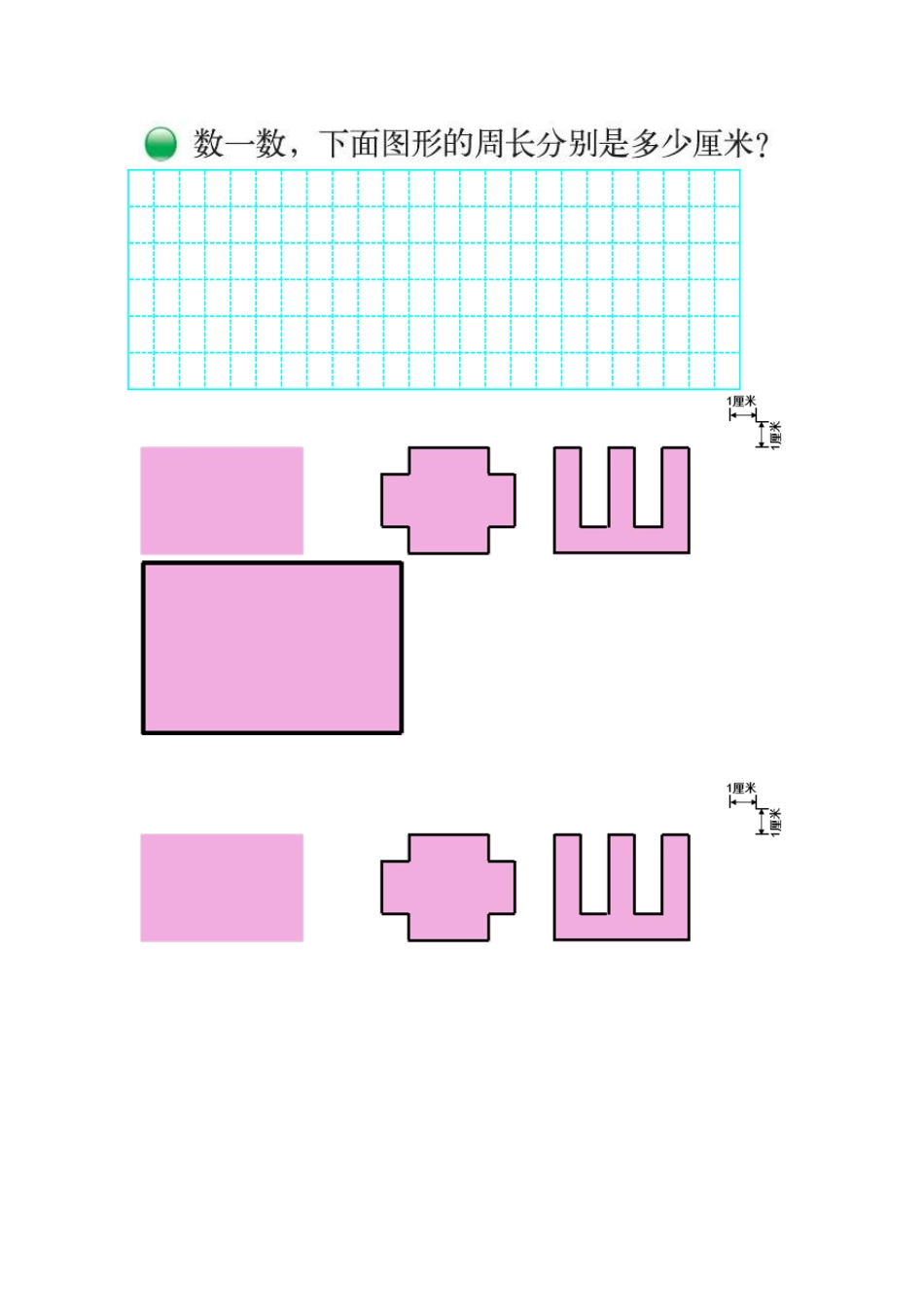 小学数学北师大2011课标版三年级北师大2011版三年级上册第五单元什么是周长_第1页