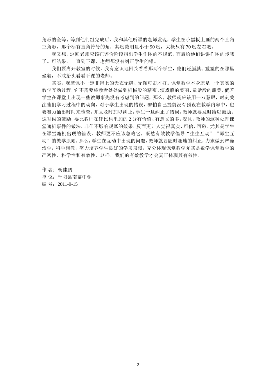 有效教学不能忽视学生的错误_第2页