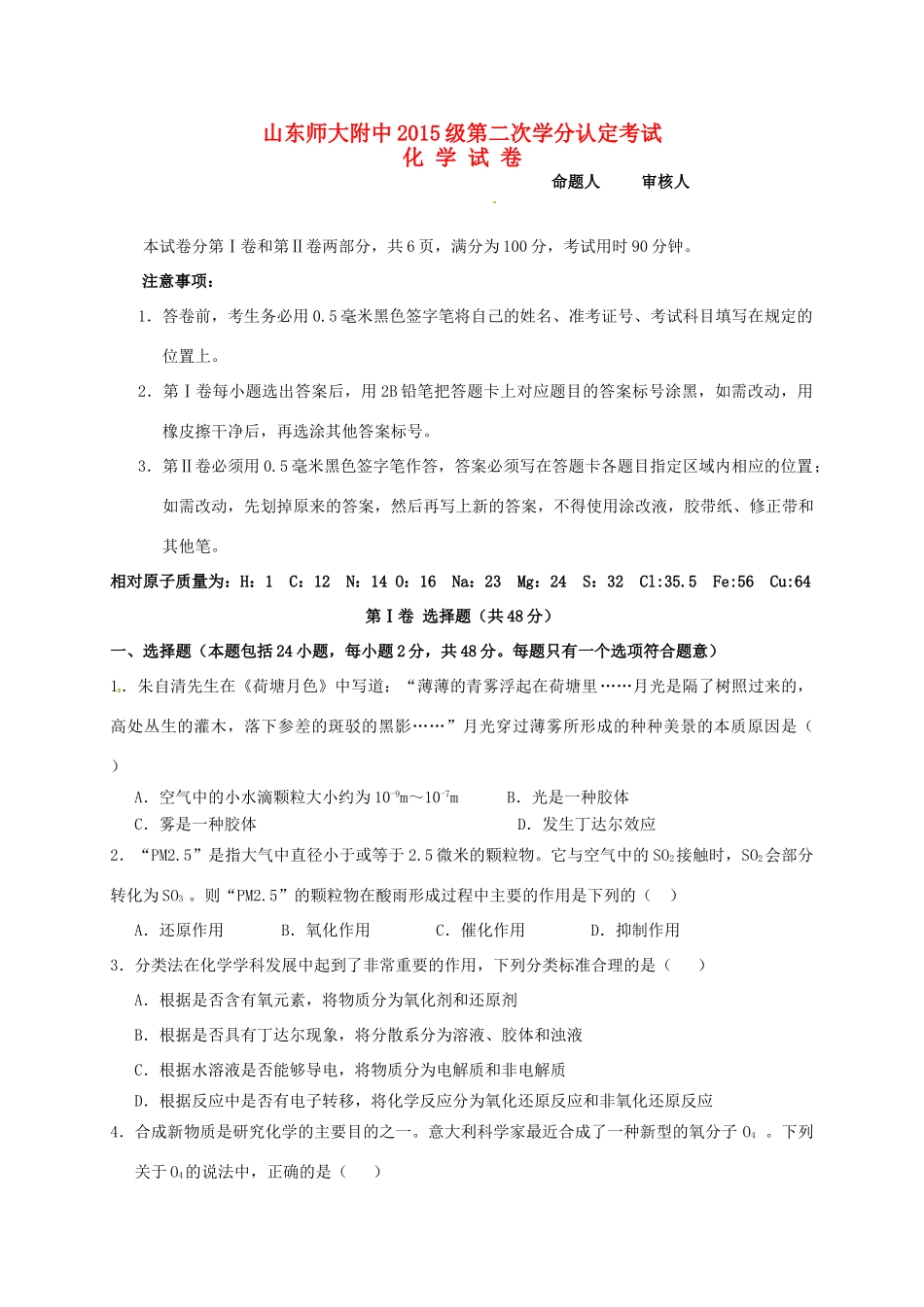 高一化学上学期第二次学分认定（期末）考试试题-人教版高一全册化学试题_第1页