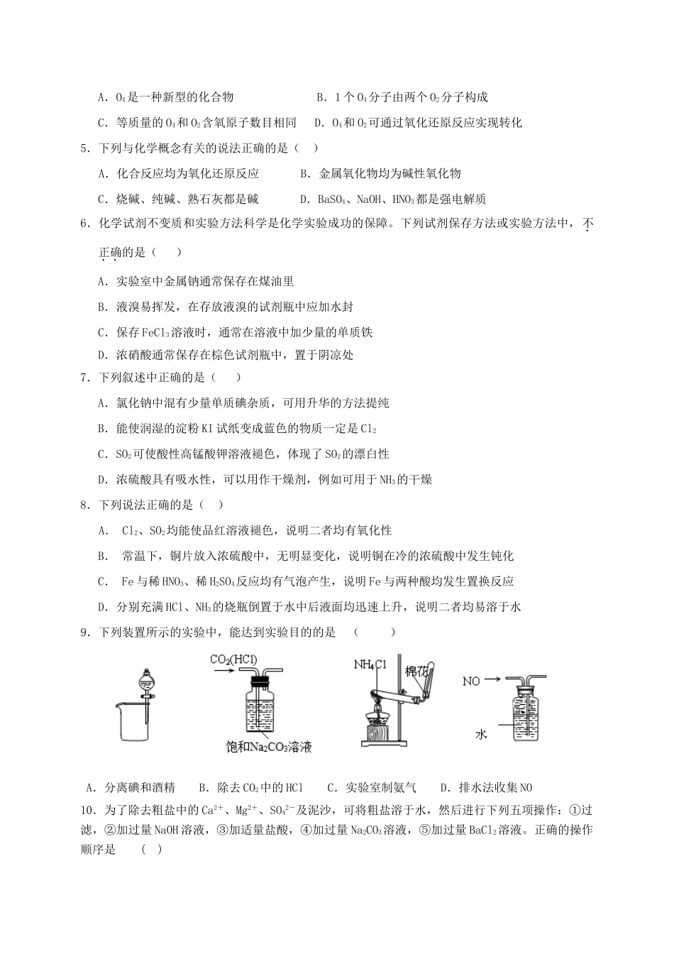 高一化学上学期第二次学分认定（期末）考试试题-人教版高一全册化学试题_第2页