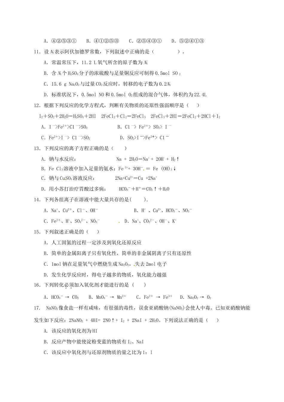 高一化学上学期第二次学分认定（期末）考试试题-人教版高一全册化学试题_第3页