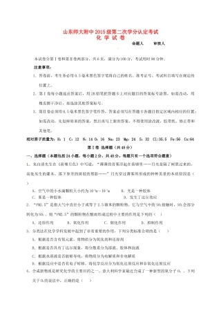 高一化学上学期第二次学分认定（期末）考试试题-人教版高一全册化学试题