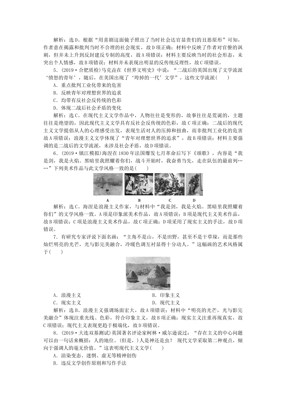 （通史版）版高考历史大一轮复习 专题十三 西方工业文明的确立与纵深发展——18世纪中后期至20世纪初 4 第4讲 近代以来世界文学艺术的发展轨迹课后达标检测（含解析）新人教版-新人教版高三全册历史试题_第2页