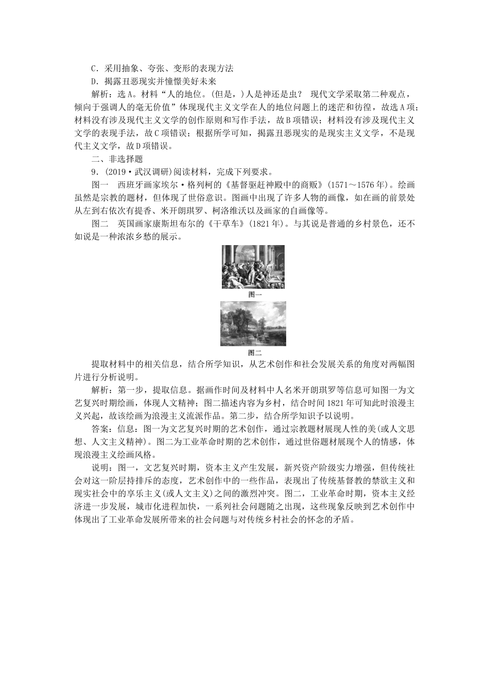 （通史版）版高考历史大一轮复习 专题十三 西方工业文明的确立与纵深发展——18世纪中后期至20世纪初 4 第4讲 近代以来世界文学艺术的发展轨迹课后达标检测（含解析）新人教版-新人教版高三全册历史试题_第3页