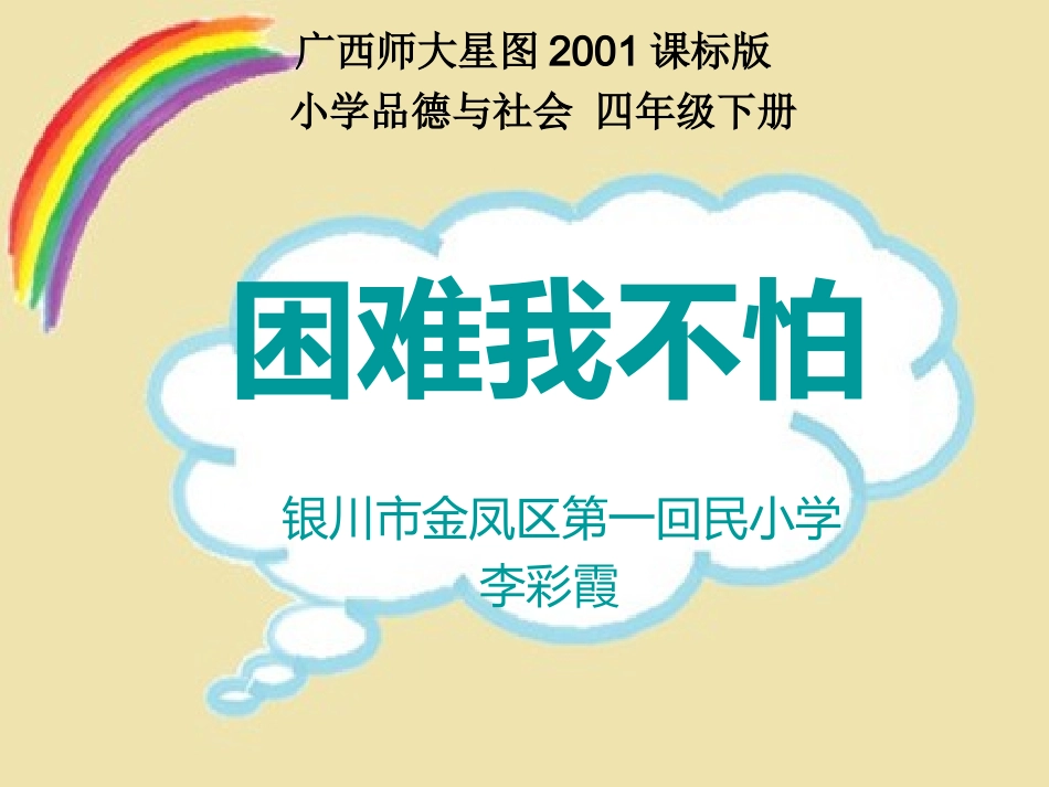 3困难我不怕_第1页