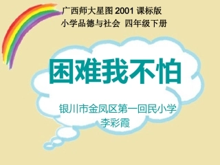 3困难我不怕