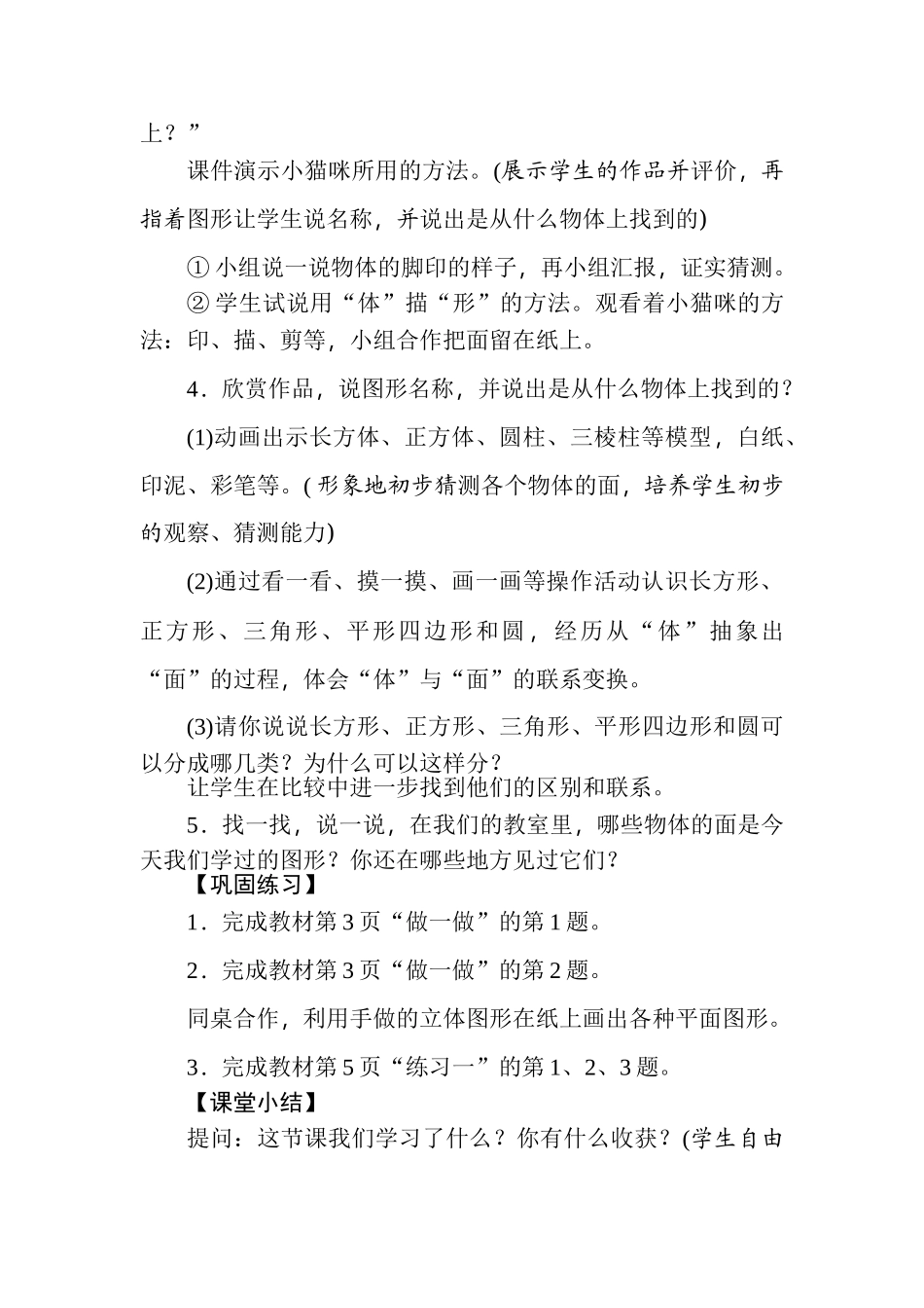 小学数学人教2011课标版一年级平面图形的认识_第2页