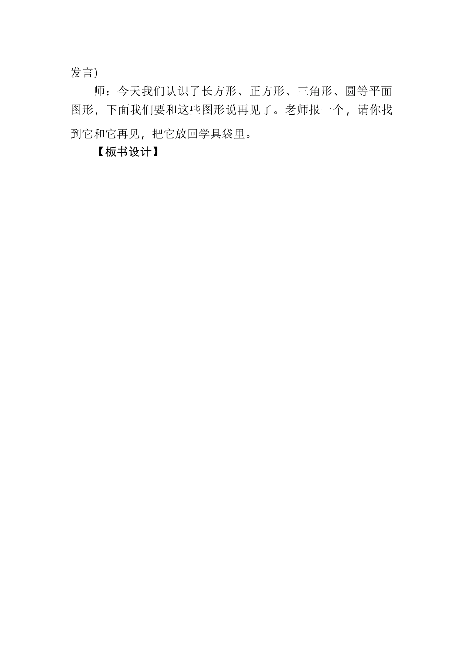 小学数学人教2011课标版一年级平面图形的认识_第3页