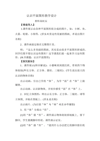 小学数学人教2011课标版一年级平面图形的认识