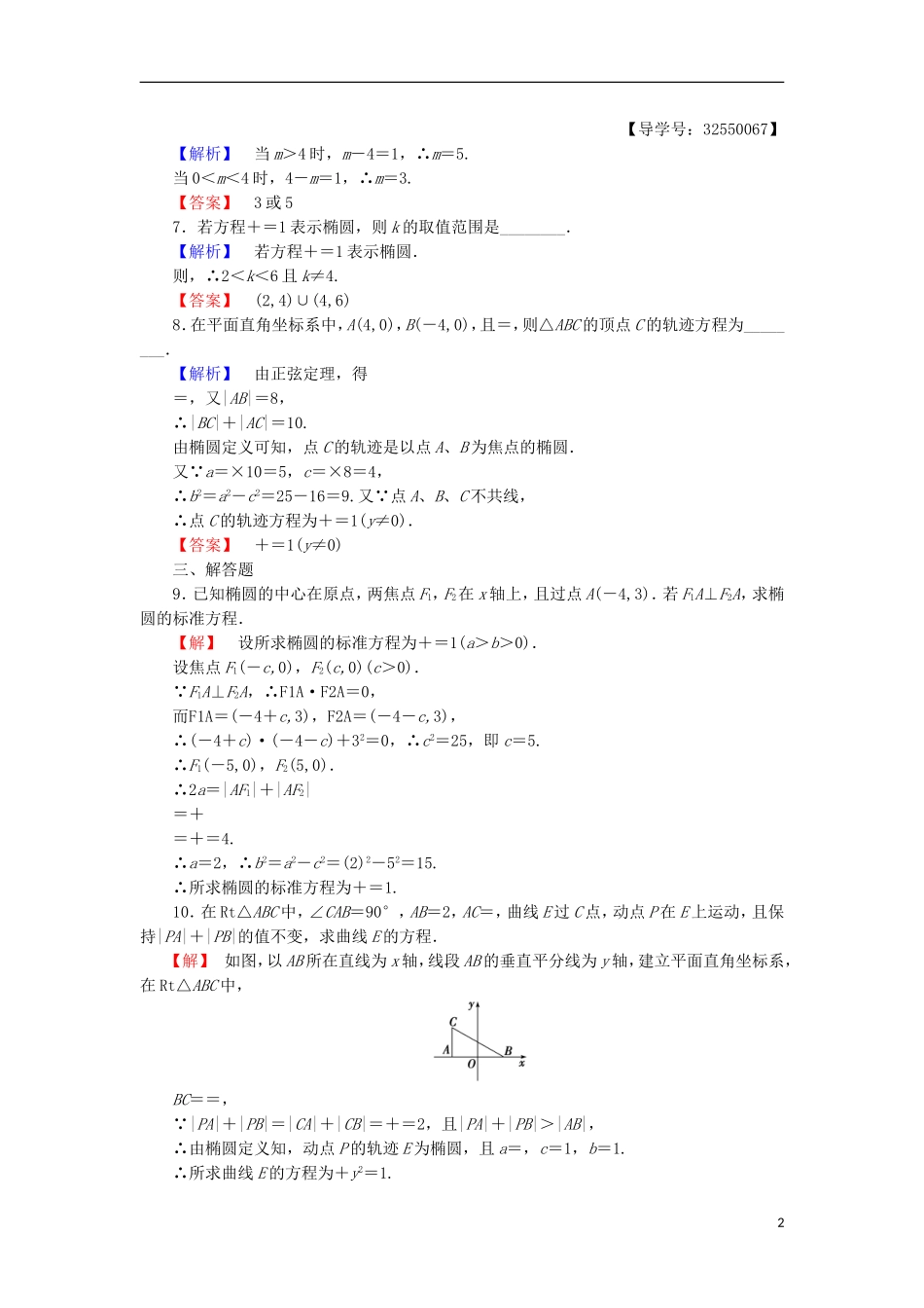 高中数学 学业分层测评13（含解析）北师大版选修2-1-北师大版高二选修2-1数学试题_第2页