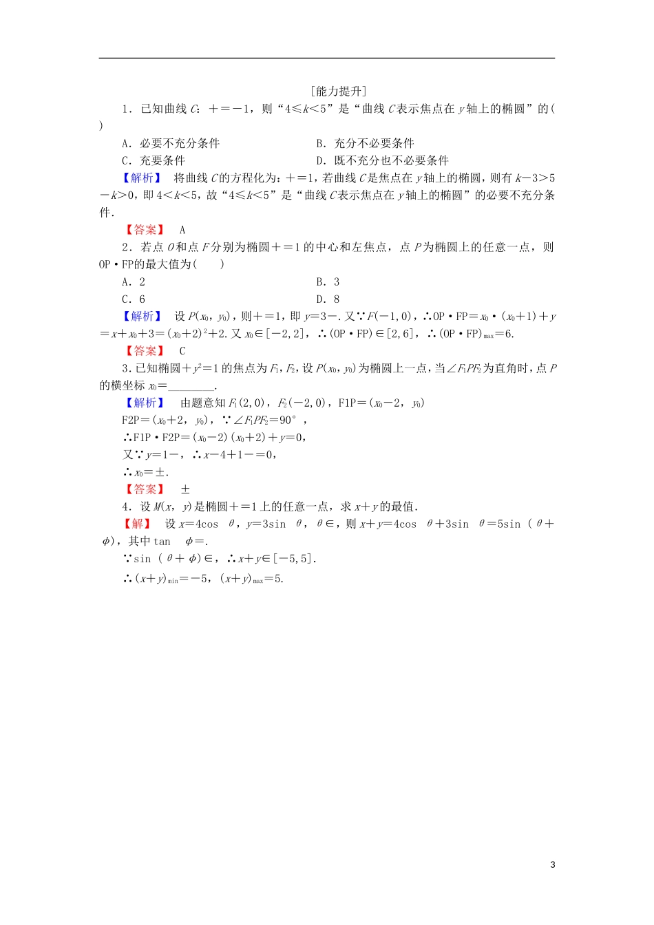 高中数学 学业分层测评13（含解析）北师大版选修2-1-北师大版高二选修2-1数学试题_第3页